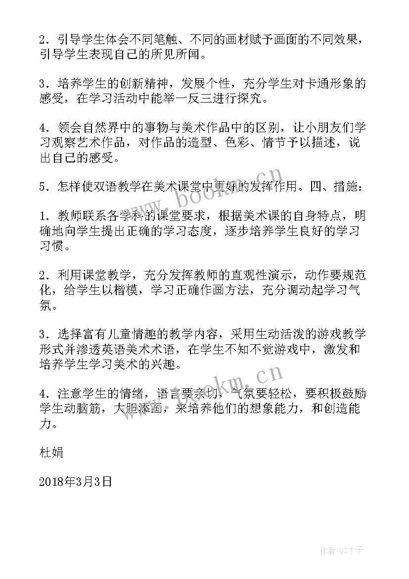 最新湘版一年级美术教案(精选9篇)