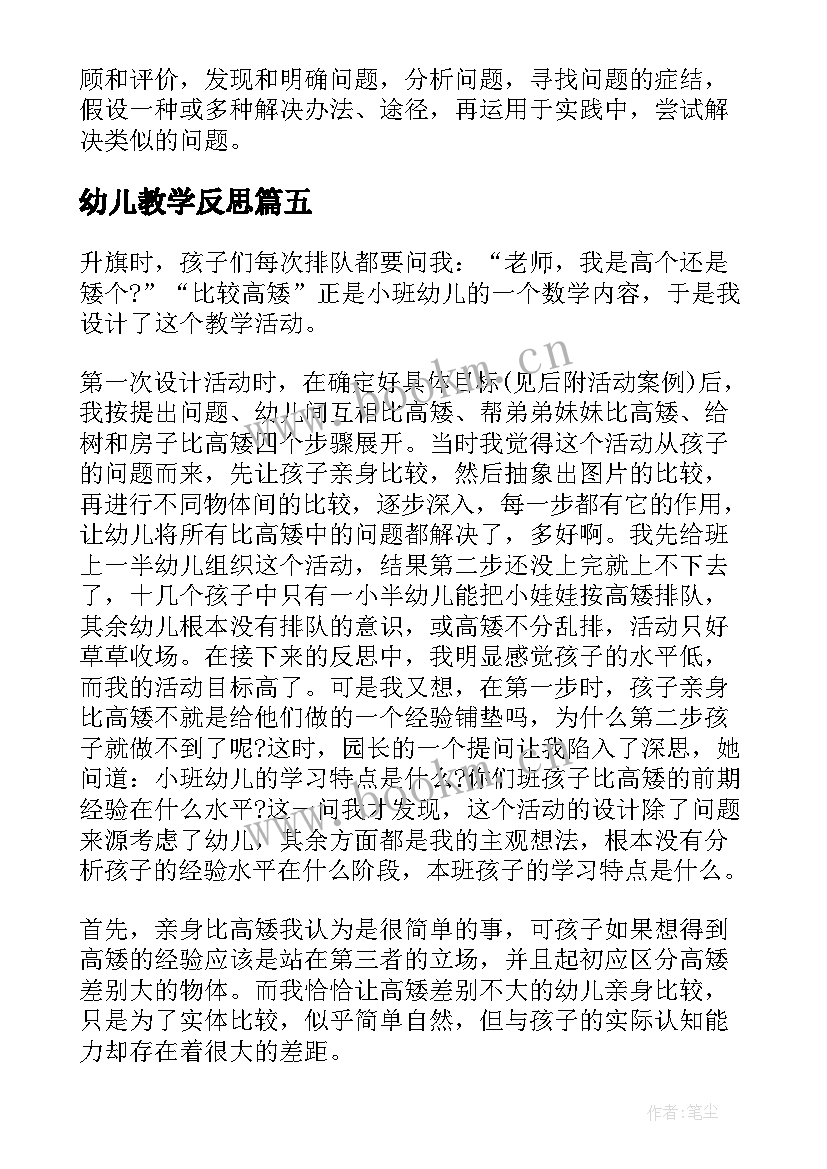 幼儿教学反思 幼儿园教学反思(优秀9篇)