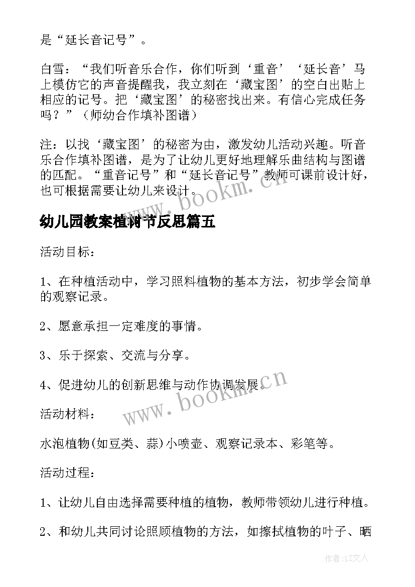 幼儿园教案植树节反思(通用5篇)