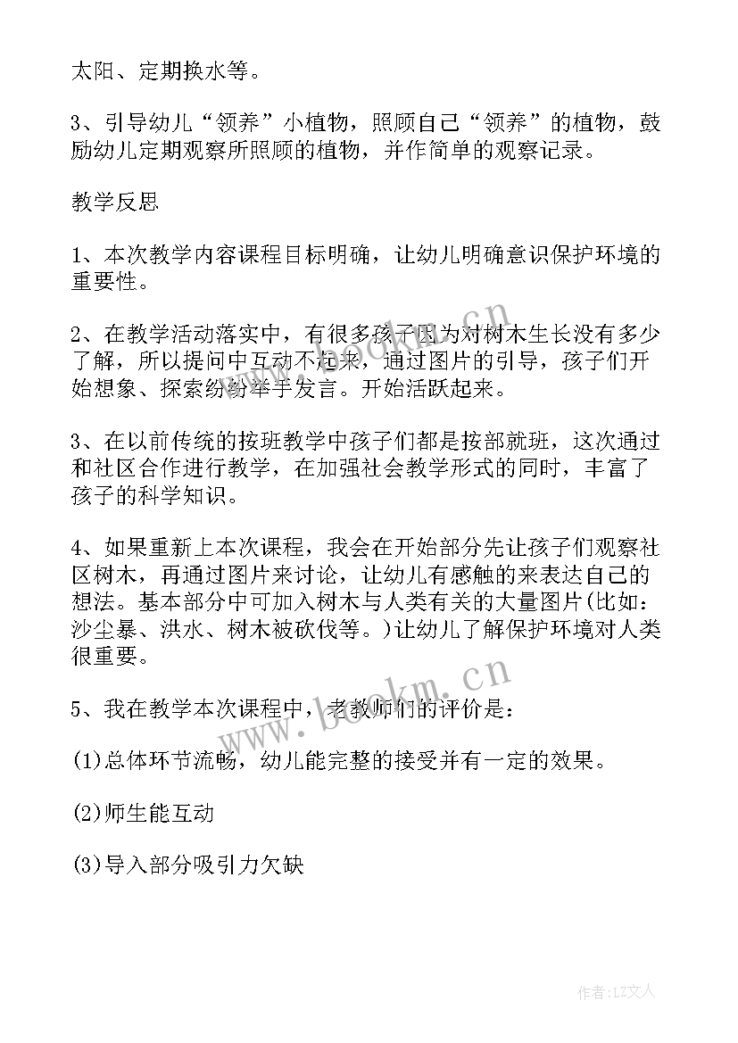 幼儿园教案植树节反思(通用5篇)