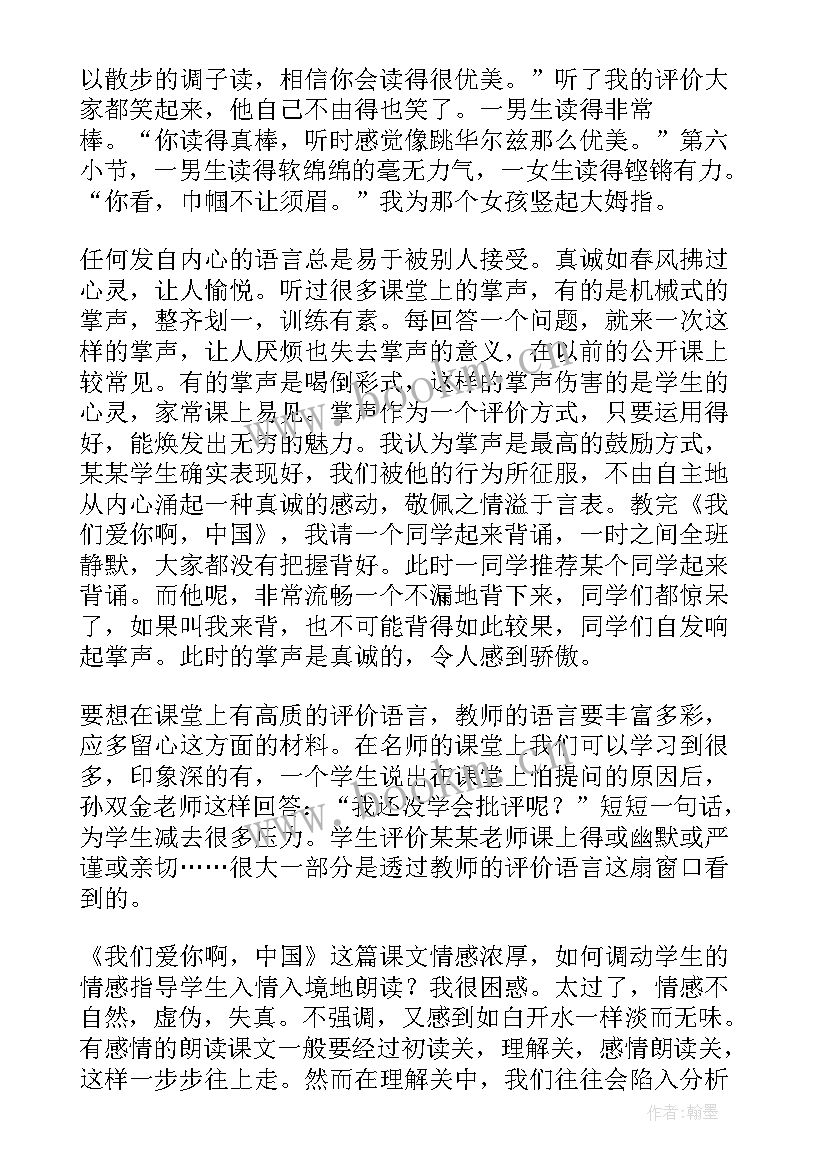 2023年祖国祖国我们爱你教学反思小班(实用7篇)