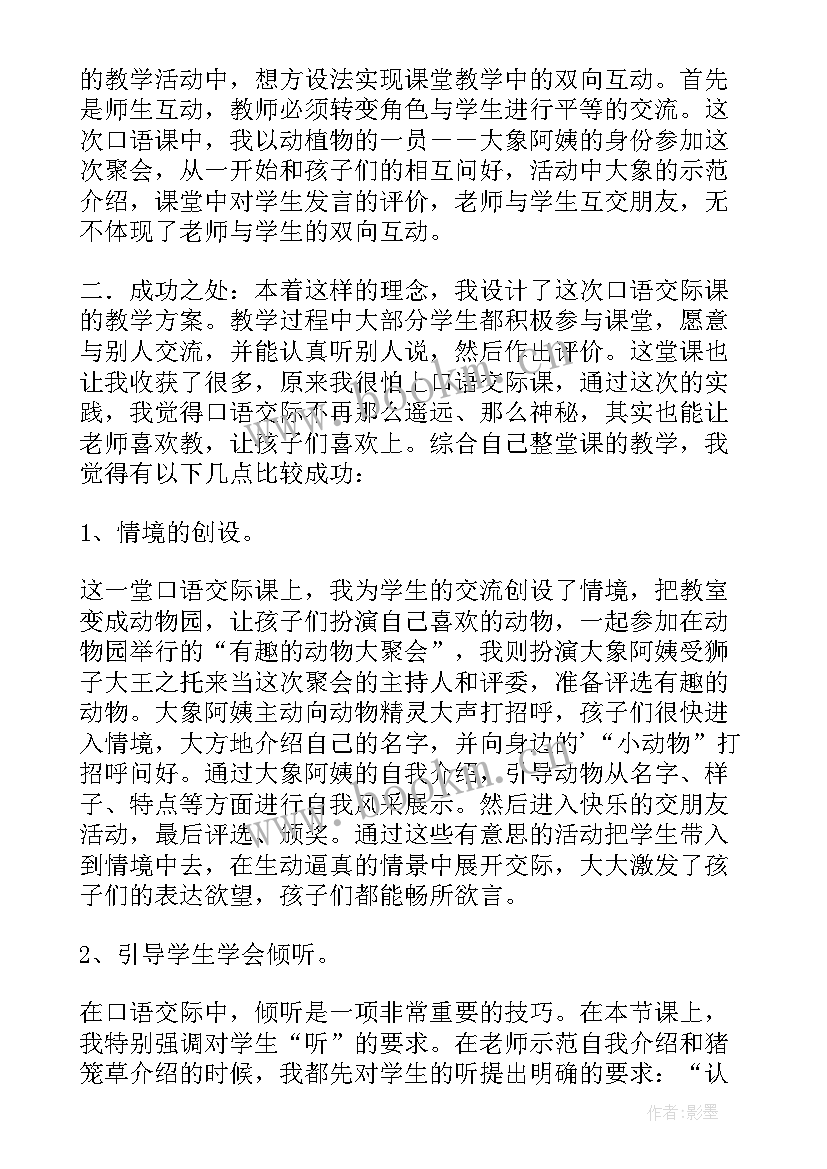 七色光教案及反思 二年级语文教学反思(优质8篇)