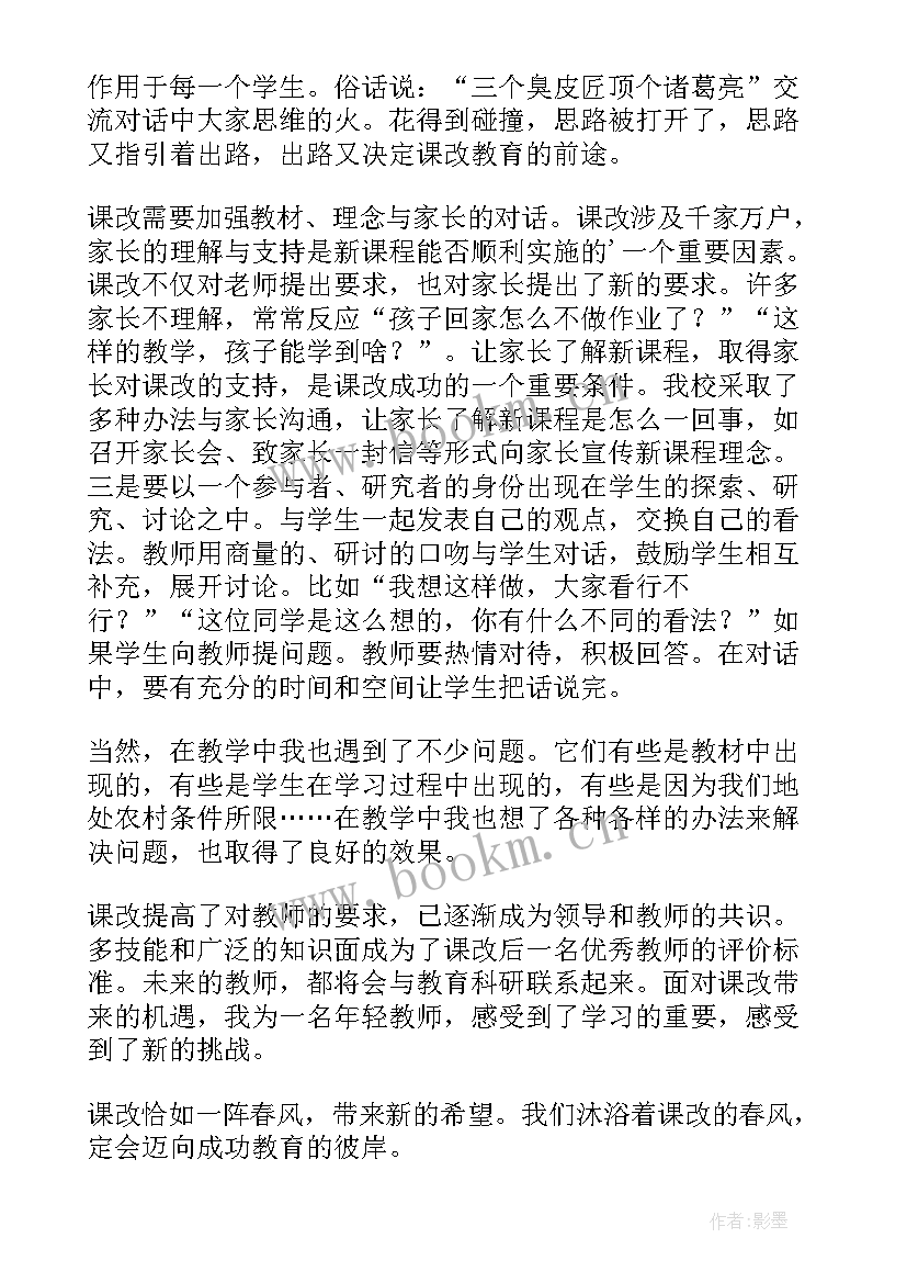 七色光教案及反思 二年级语文教学反思(优质8篇)