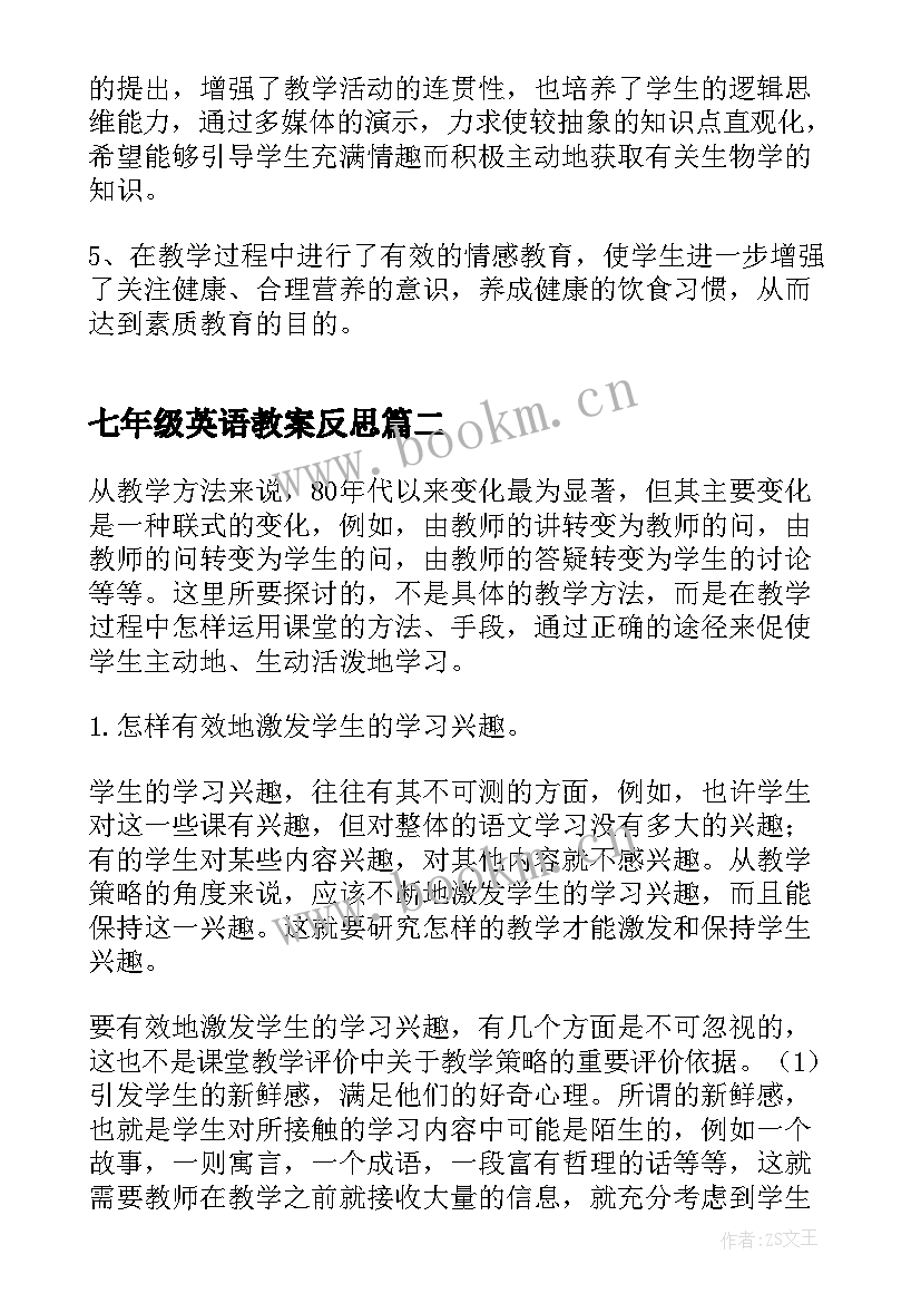 最新七年级英语教案反思(大全6篇)