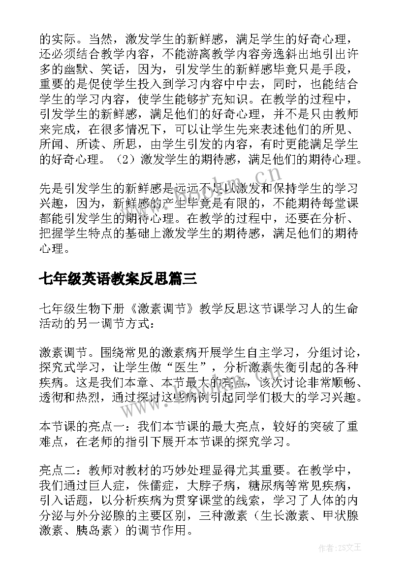 最新七年级英语教案反思(大全6篇)