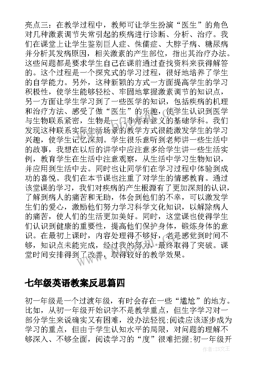 最新七年级英语教案反思(大全6篇)