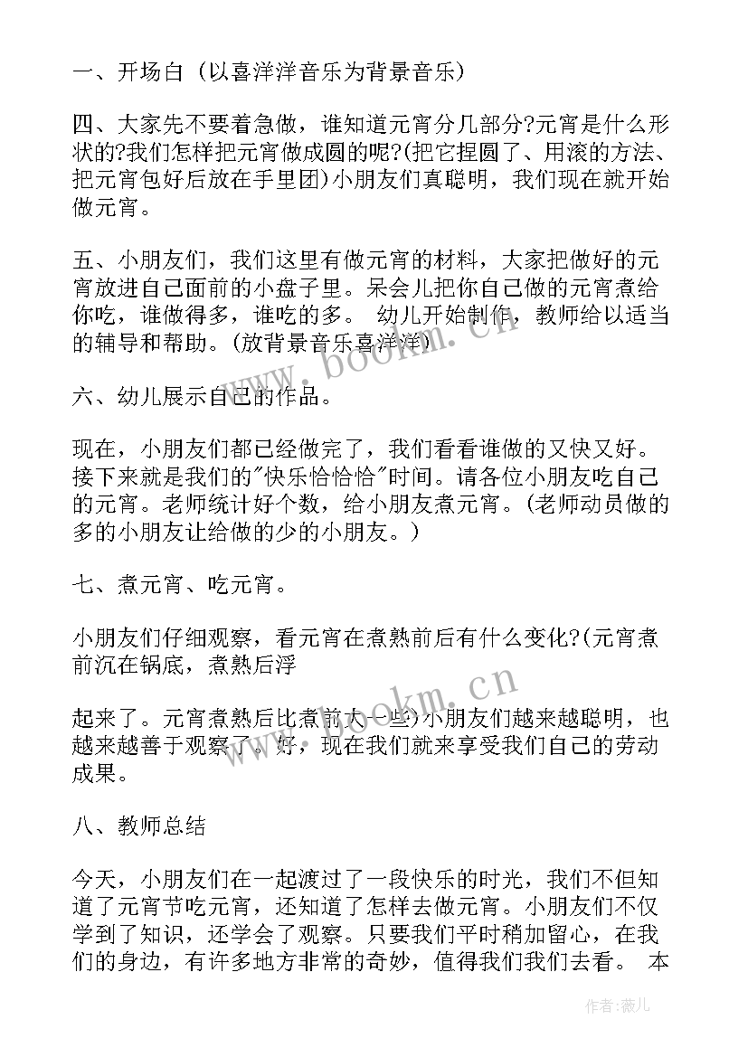 幼儿园元宵节体育活动方案设计 幼儿园元宵节活动方案(汇总5篇)