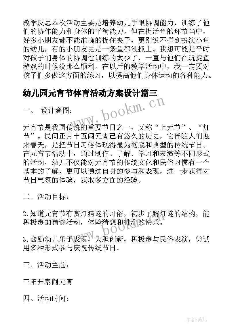 幼儿园元宵节体育活动方案设计 幼儿园元宵节活动方案(汇总5篇)