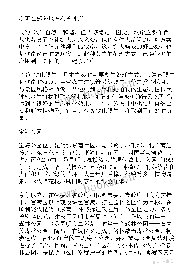 园林施工总结报告(优秀5篇)