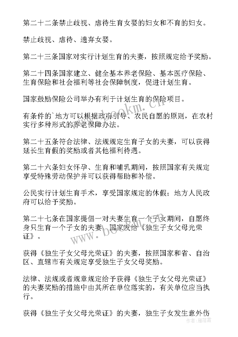 最新四川计划生育条例(模板5篇)