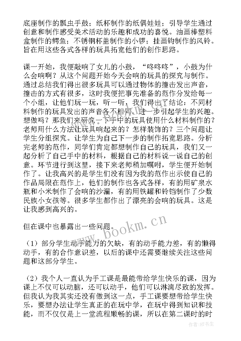 小学数学玩具教学反思(模板7篇)