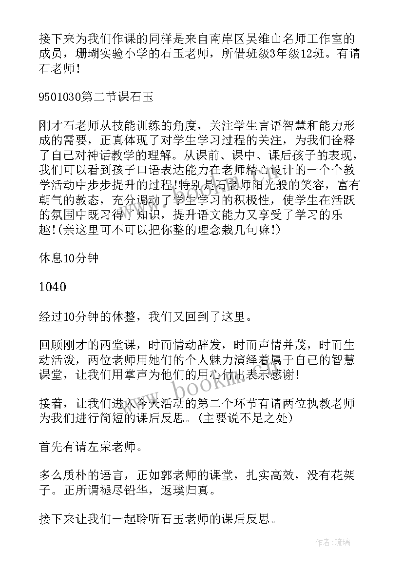 2023年小学教研活动主持稿开场白(大全5篇)