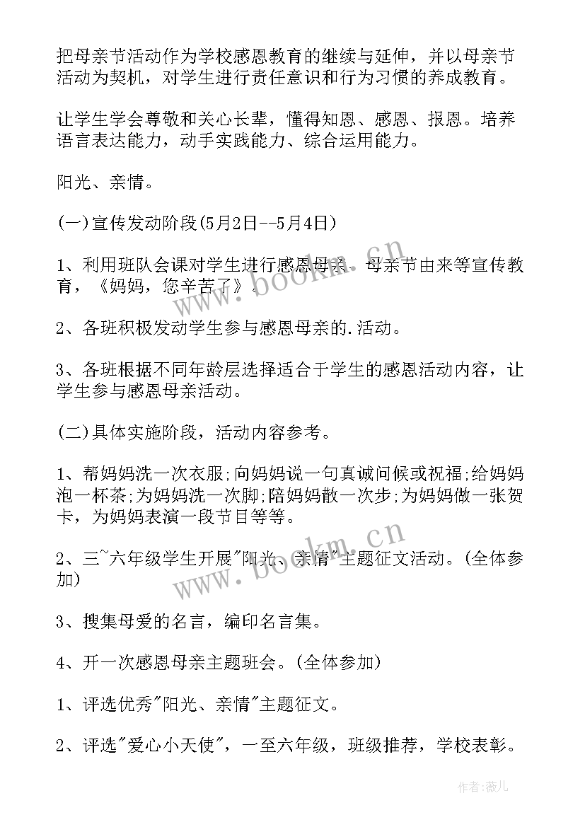 2023年微笑墙标语 学校开展艾滋病活动方案(实用9篇)