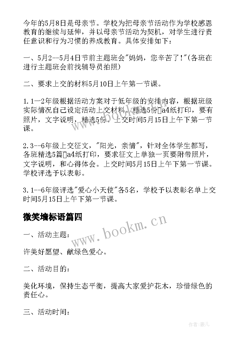 2023年微笑墙标语 学校开展艾滋病活动方案(实用9篇)