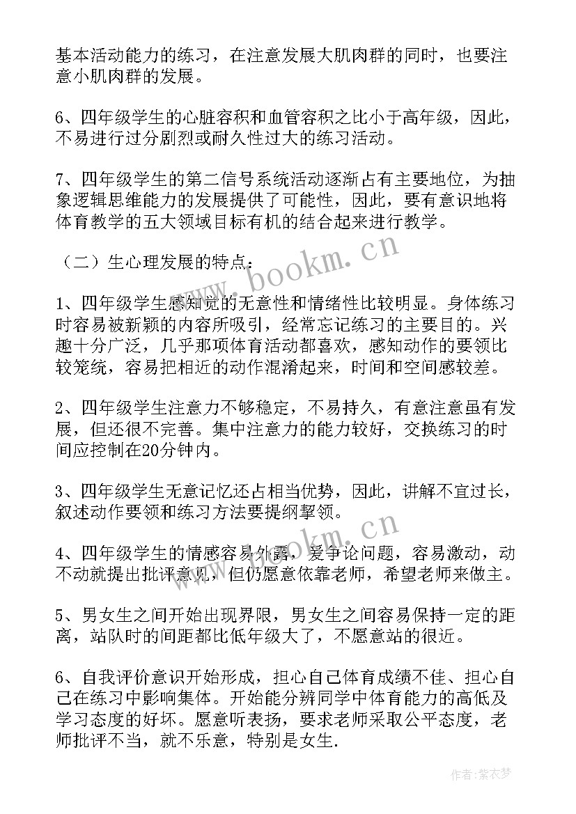 2023年小学四年级体育单元计划 四年级体育教学计划(优秀8篇)