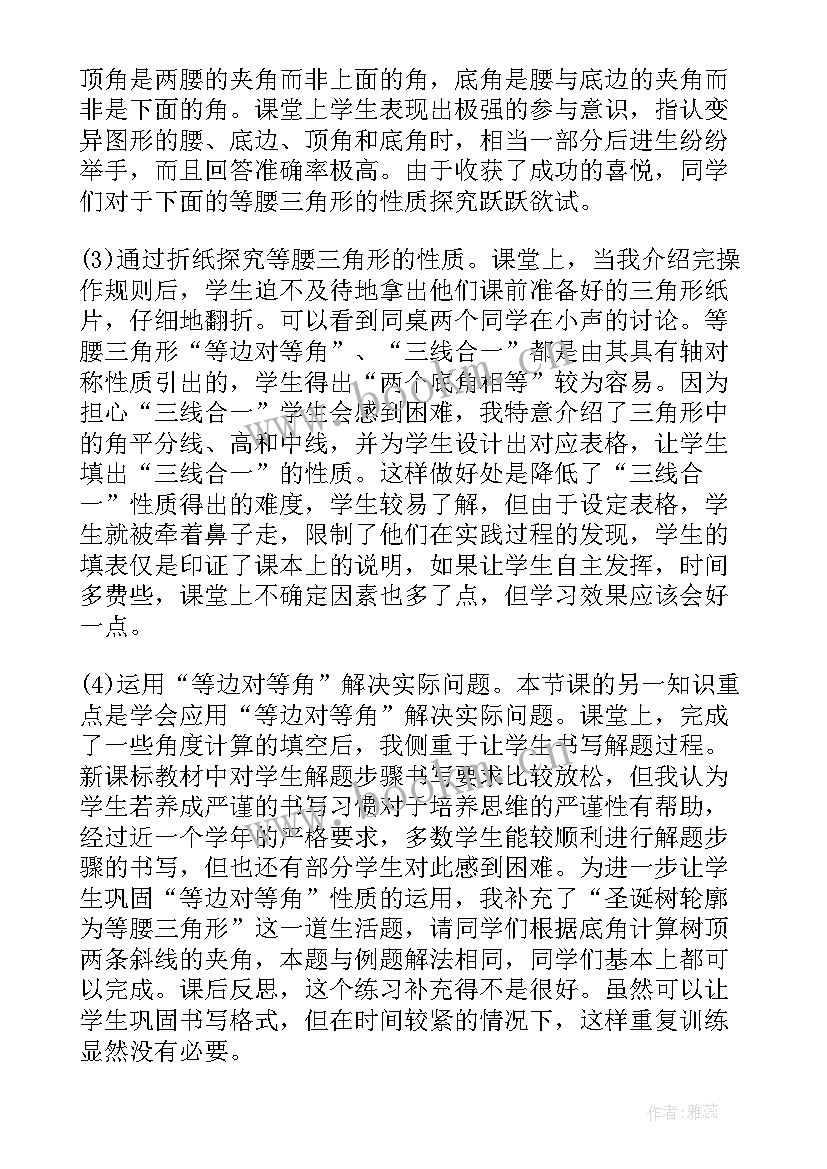 2023年三角形三边关系教案反思(优质5篇)