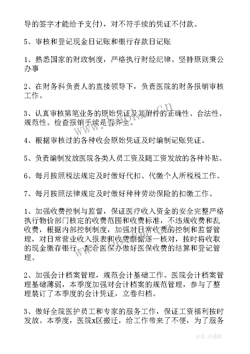 最新出纳季度报告内容(优质5篇)