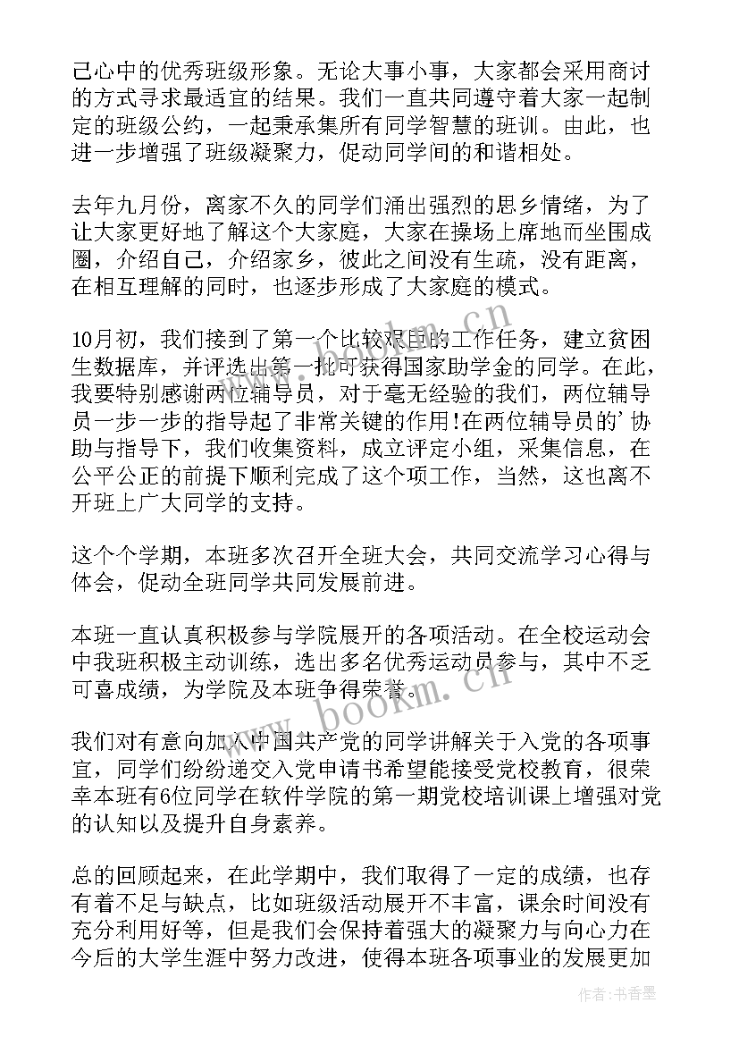 最新大学班长的述职报告 班长的述职报告(汇总8篇)