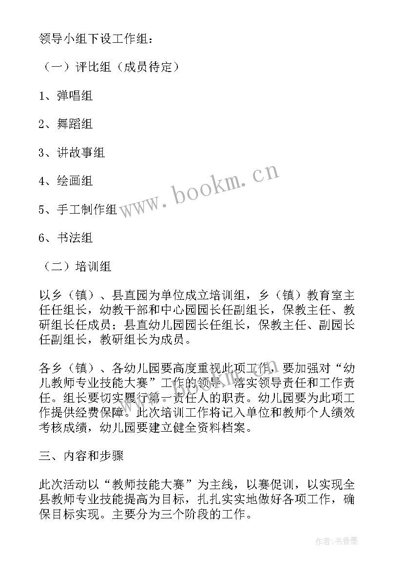 2023年青工技能大比武 技能竞赛演讲大赛活动方案(优质5篇)