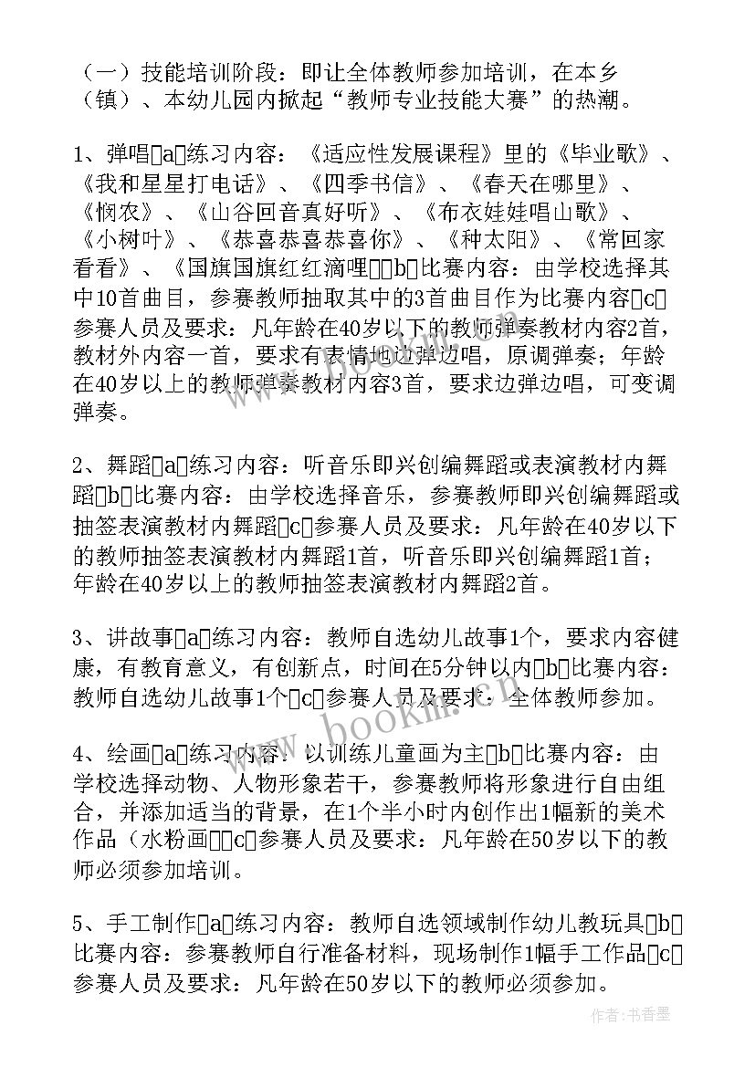 2023年青工技能大比武 技能竞赛演讲大赛活动方案(优质5篇)