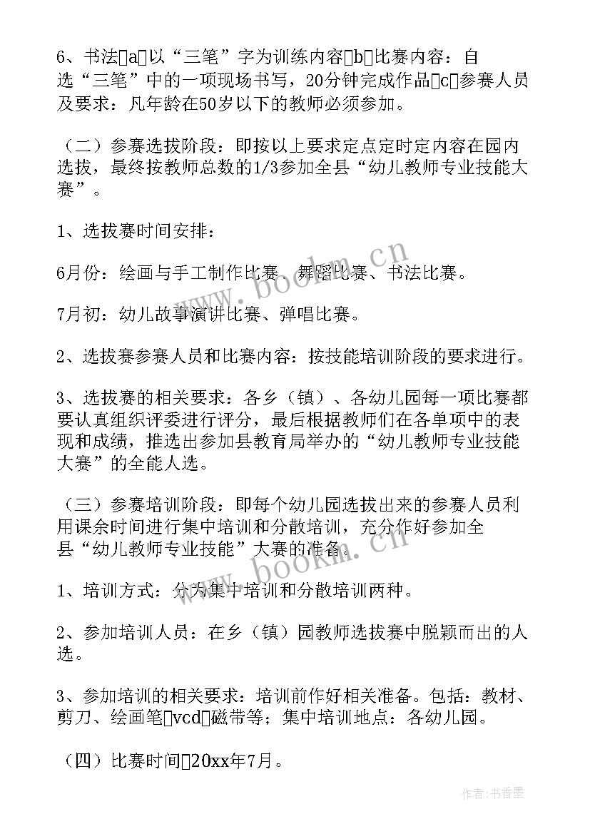 2023年青工技能大比武 技能竞赛演讲大赛活动方案(优质5篇)