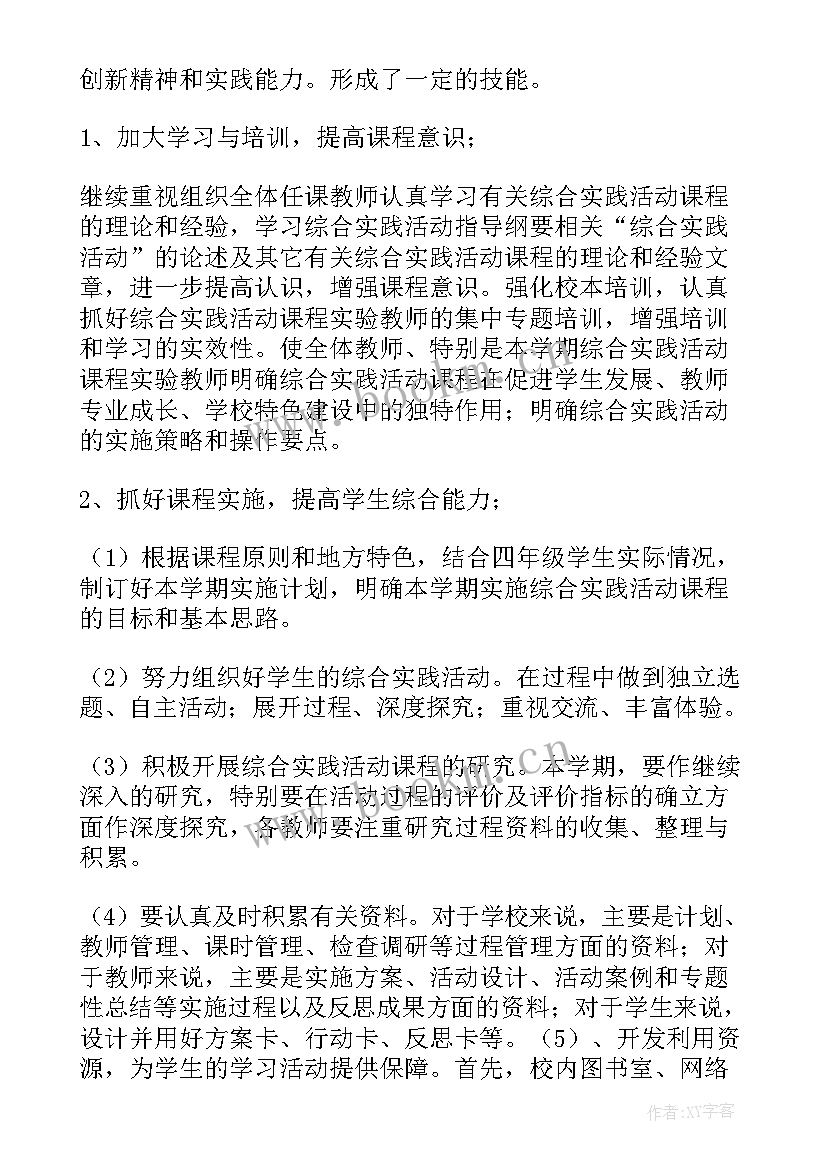 小学四年级清明节实践活动方案(模板5篇)