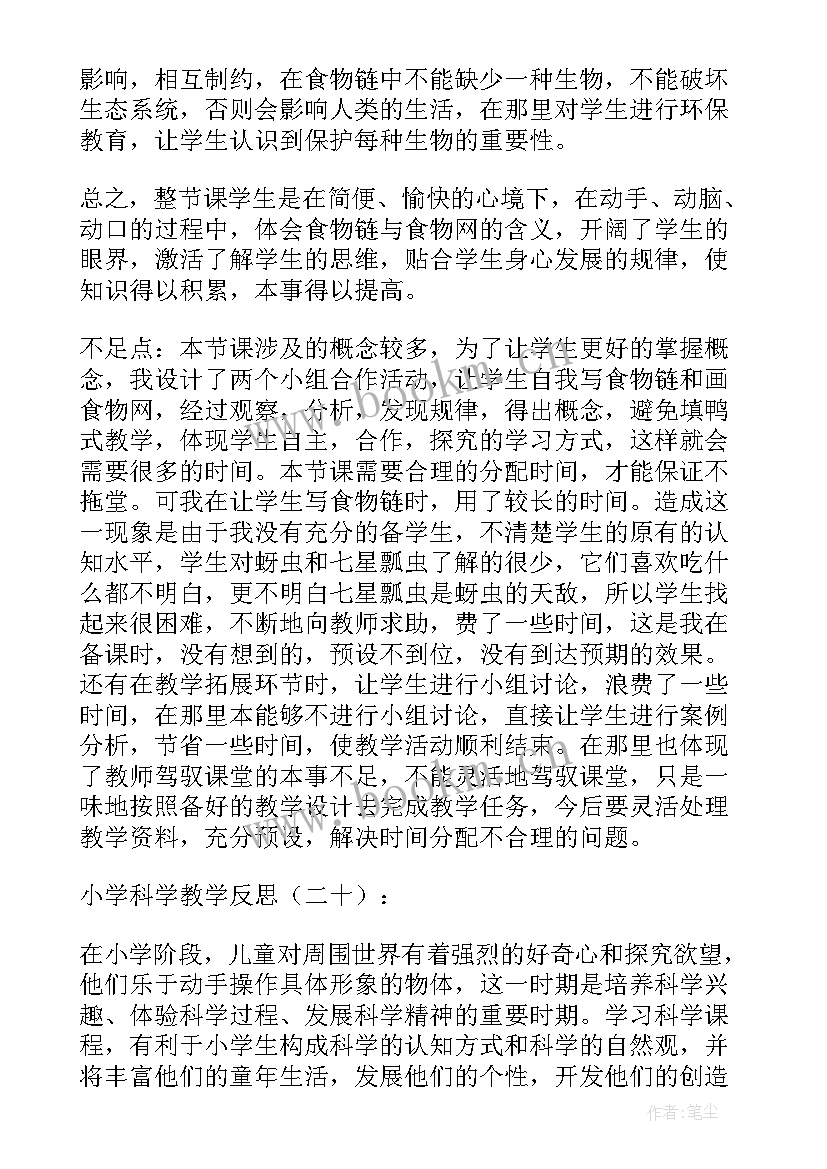 科学地球的结构教学反思(通用8篇)