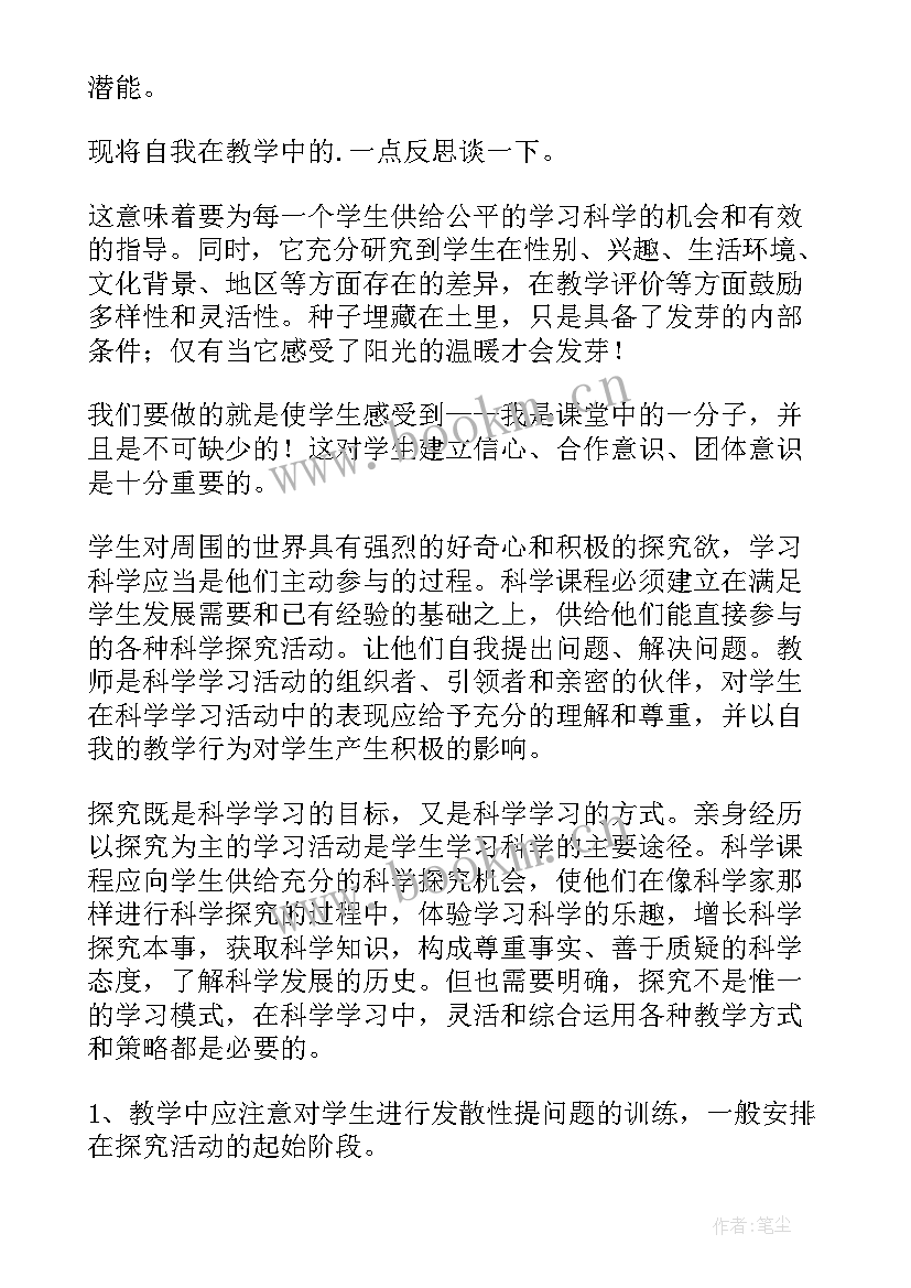 科学地球的结构教学反思(通用8篇)