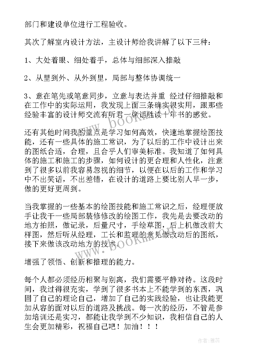 装饰专业实训报告(汇总5篇)