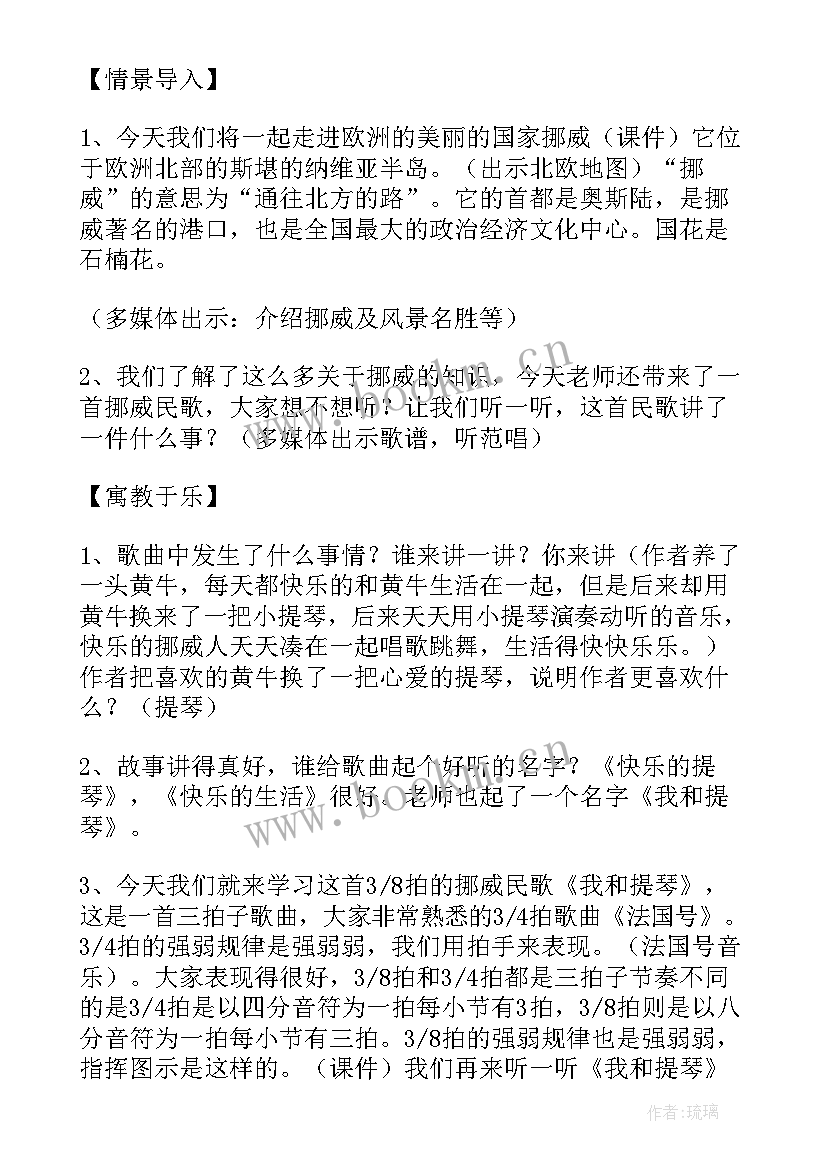 最新四年级音乐梦幻曲教学反思总结 小学四年级音乐教学反思(大全5篇)