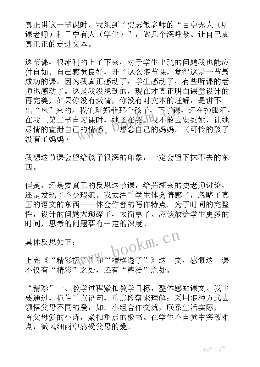 最新四年级音乐教案课后反思 四年级教学反思(模板6篇)