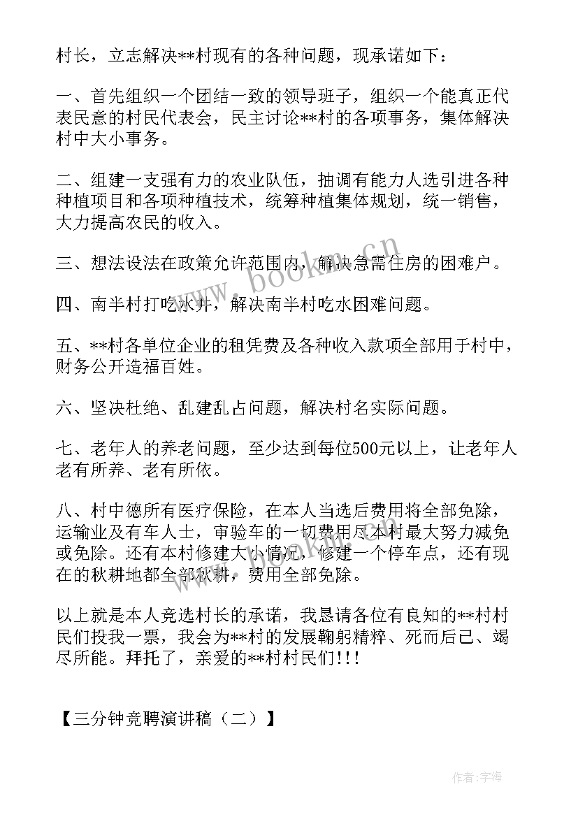 最新入党推优演讲稿三分钟(汇总8篇)