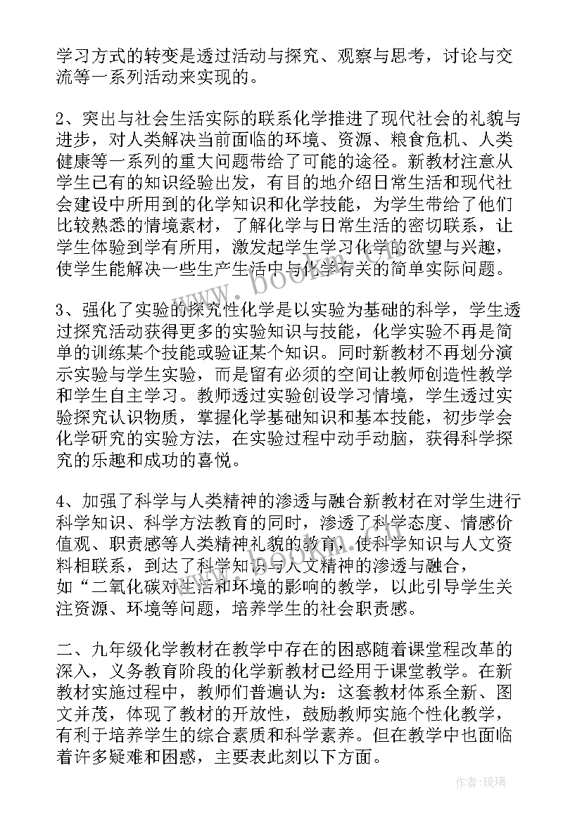 2023年九年级化学教育教学反思 九年级化学老师个人教学反思(优质5篇)