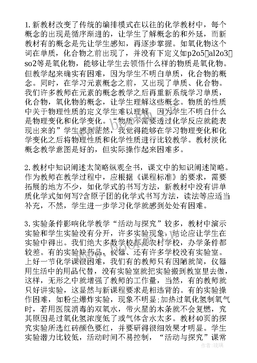 2023年九年级化学教育教学反思 九年级化学老师个人教学反思(优质5篇)