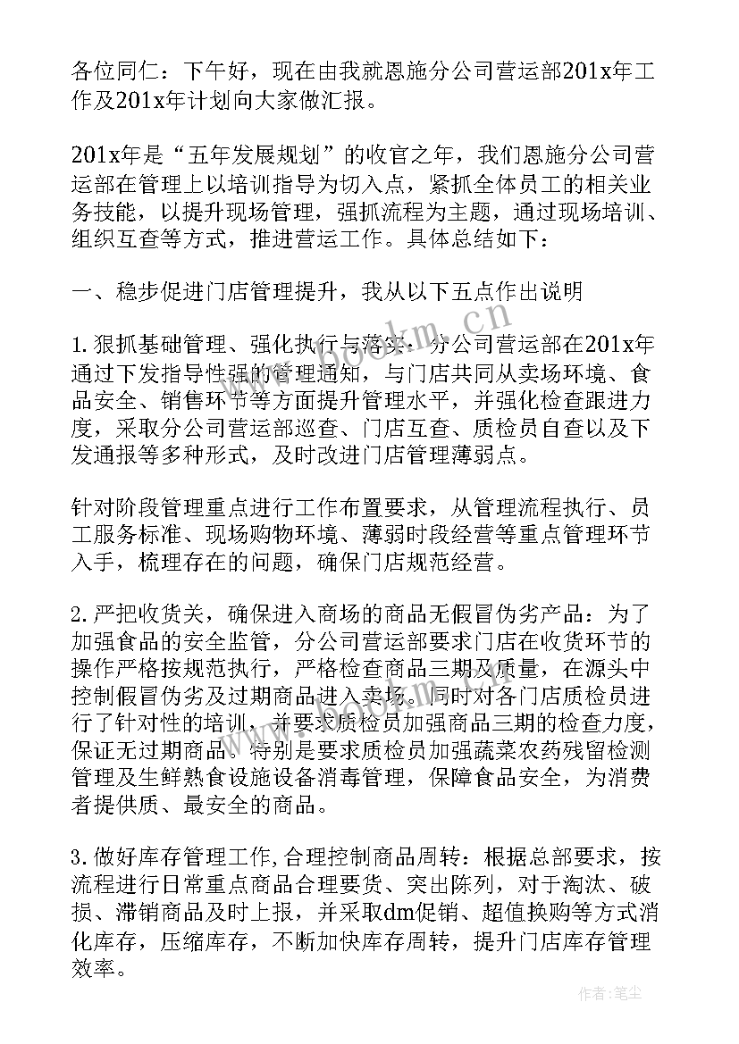 最新超市酒水促销的工作流程 超市工作总结与计划(实用7篇)