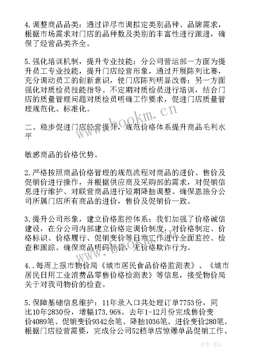 最新超市酒水促销的工作流程 超市工作总结与计划(实用7篇)