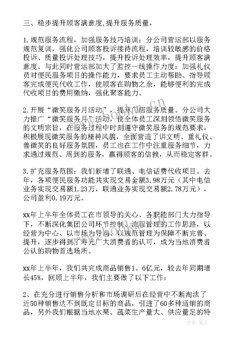 最新超市酒水促销的工作流程 超市工作总结与计划(实用7篇)