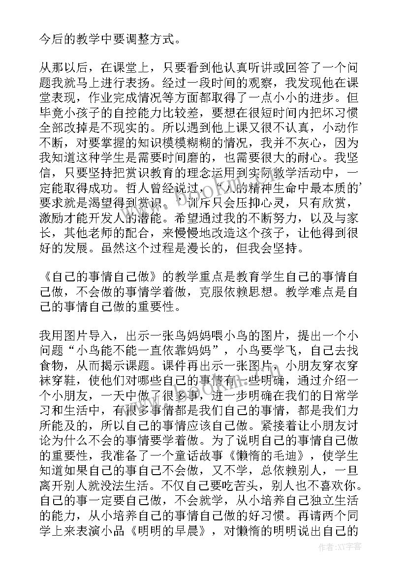 2023年教学反思一匹出色的马(模板5篇)