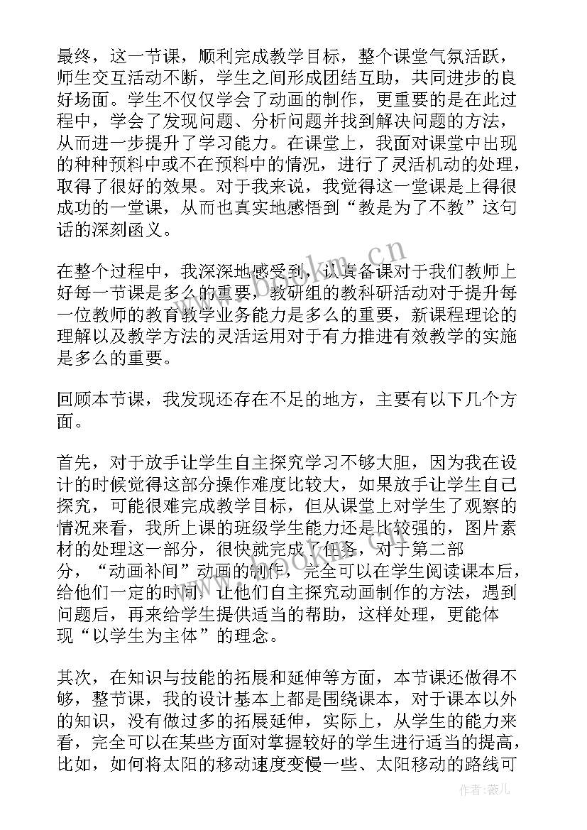 四个太阳教学反思不足之处 太阳教学反思(优质9篇)