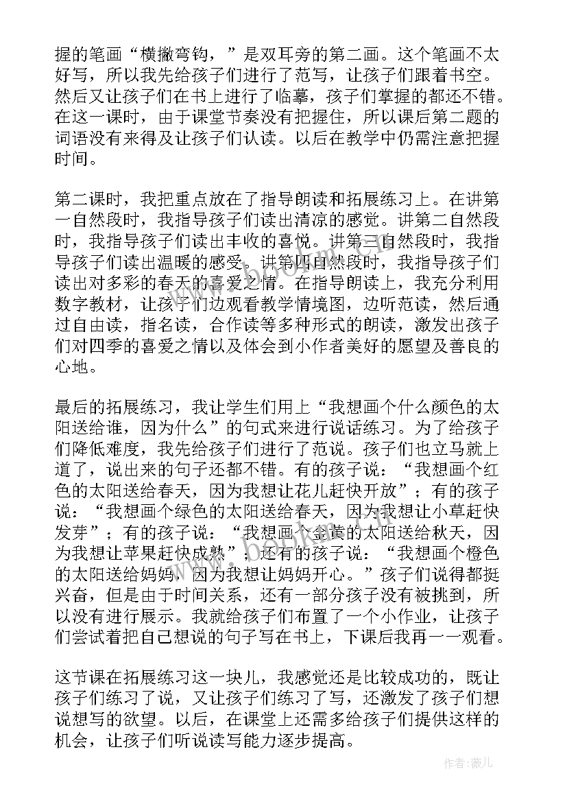 四个太阳教学反思不足之处 太阳教学反思(优质9篇)