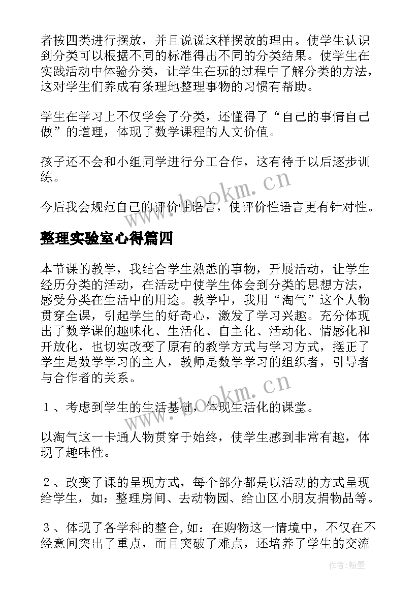 最新整理实验室心得(通用6篇)