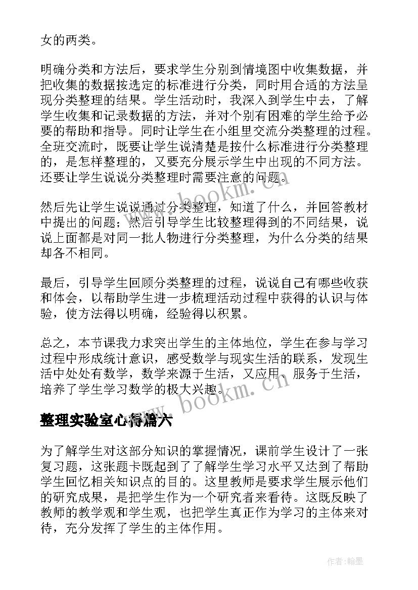 最新整理实验室心得(通用6篇)