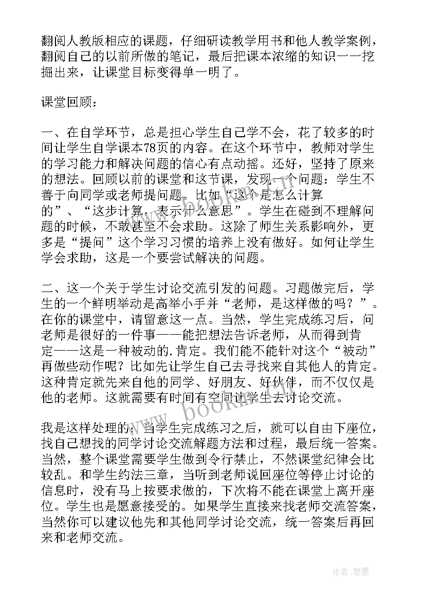 最新分数与百分数教学反思(汇总5篇)