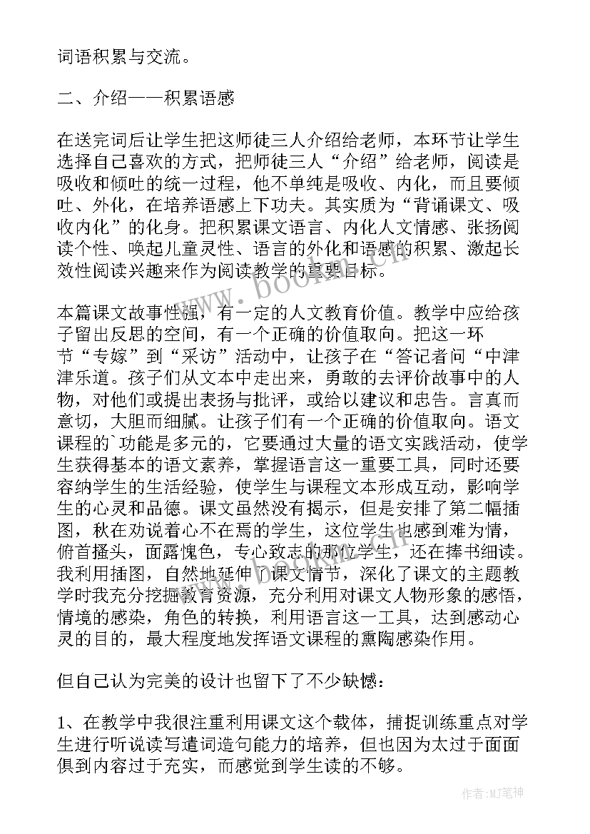 二年学棋教学反思 学棋教学反思(通用9篇)