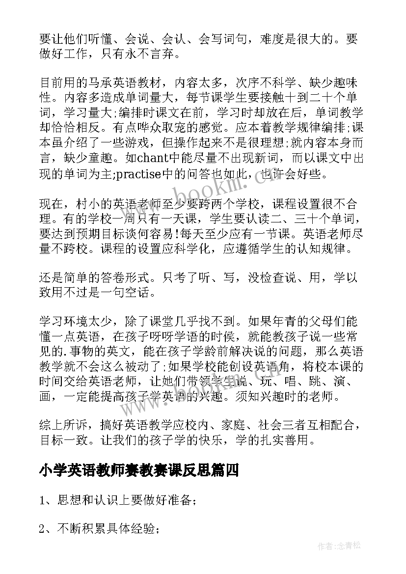 最新小学英语教师赛教赛课反思 小学英语教学反思(模板9篇)