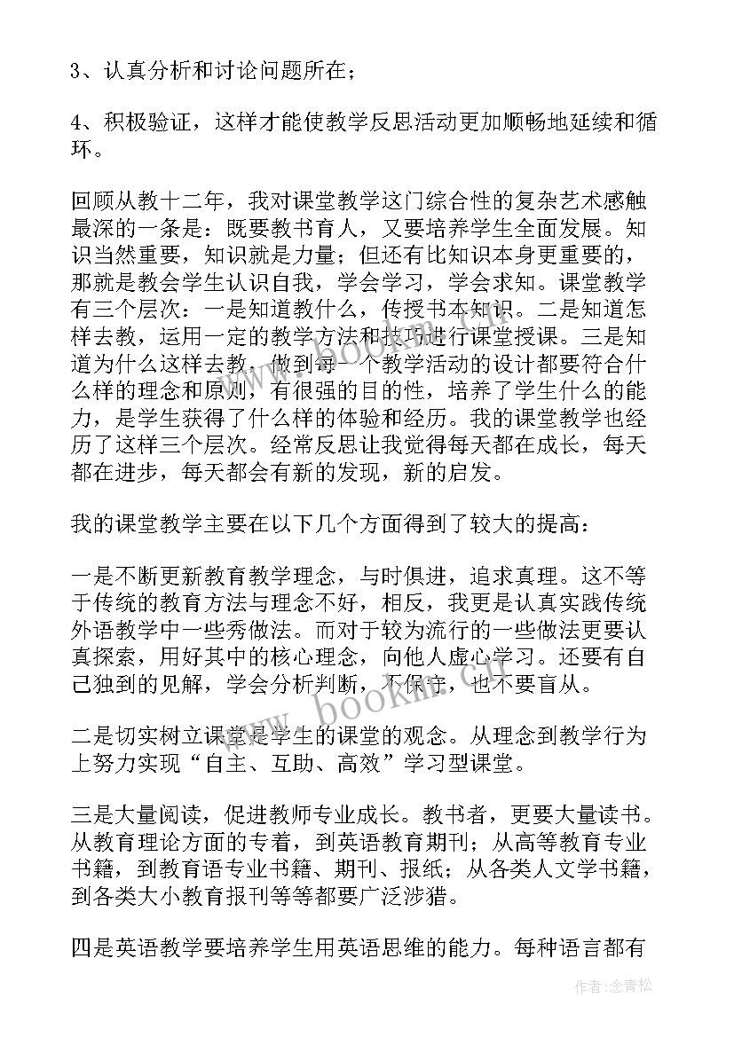 最新小学英语教师赛教赛课反思 小学英语教学反思(模板9篇)