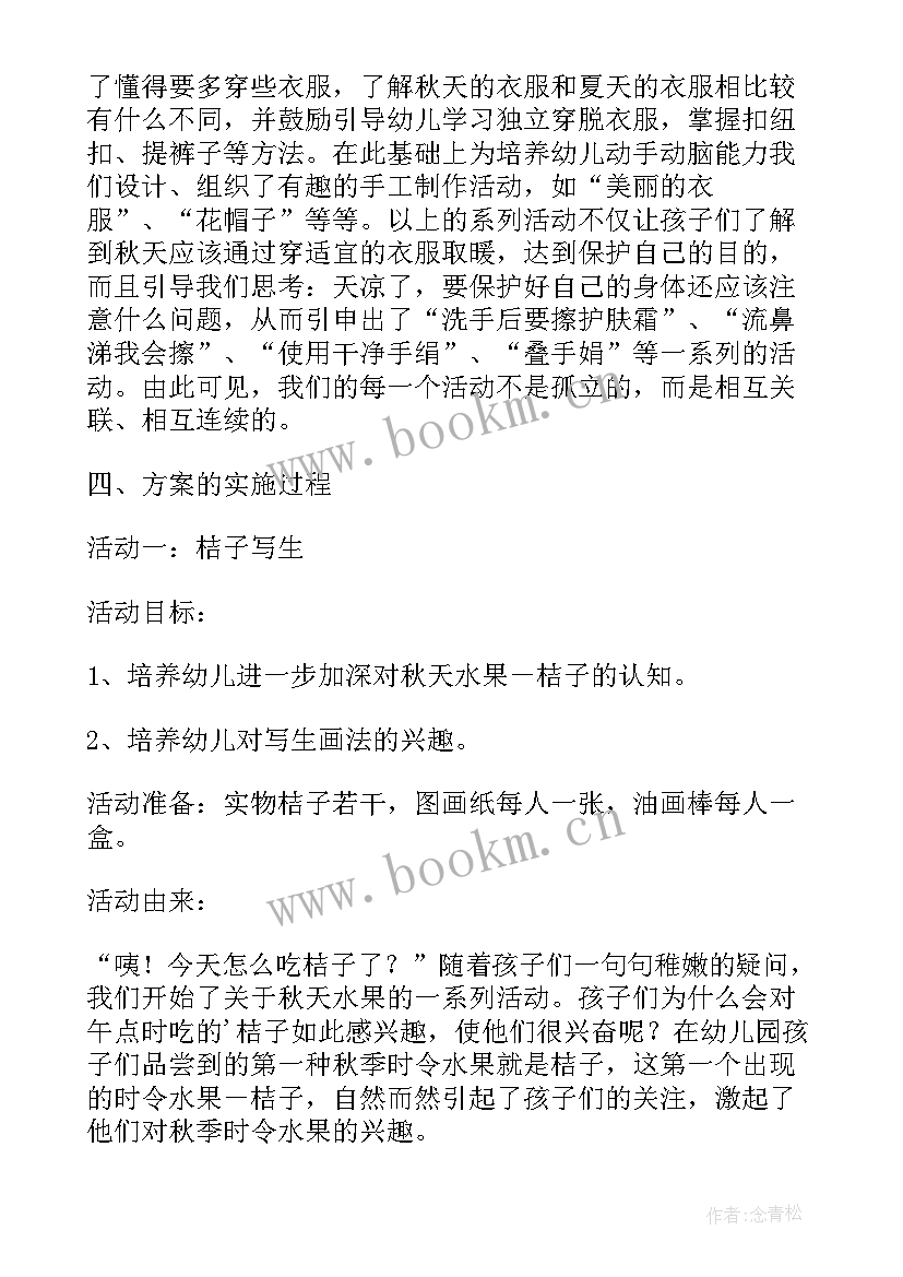 2023年中班教案我爱我家活动目标设计(汇总5篇)