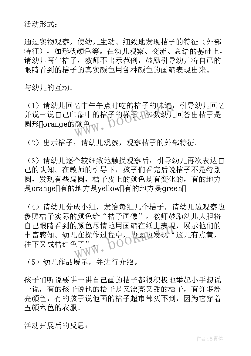 2023年中班教案我爱我家活动目标设计(汇总5篇)