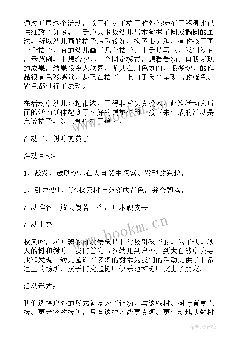 2023年中班教案我爱我家活动目标设计(汇总5篇)