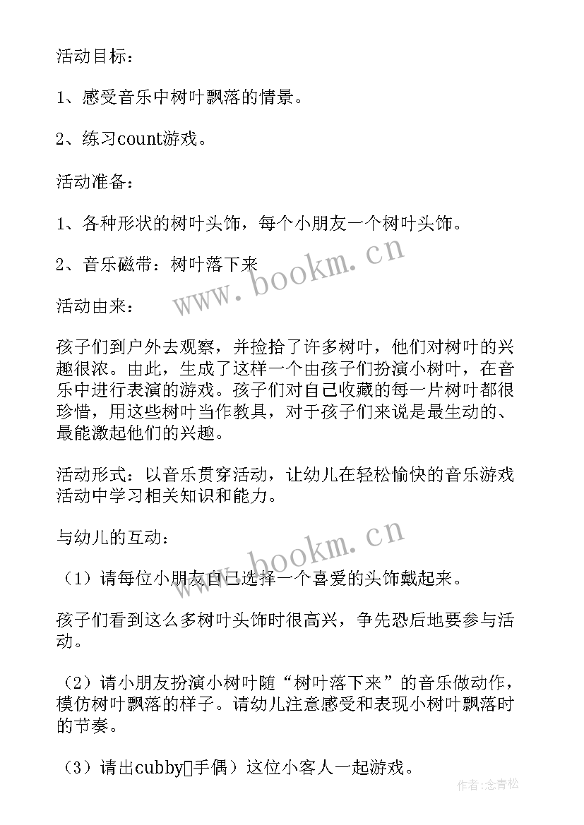 2023年中班教案我爱我家活动目标设计(汇总5篇)